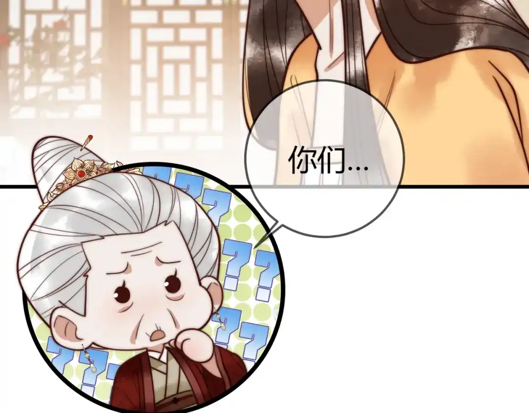 《国医狂妃》第95话 素暖,我想要... 第13页