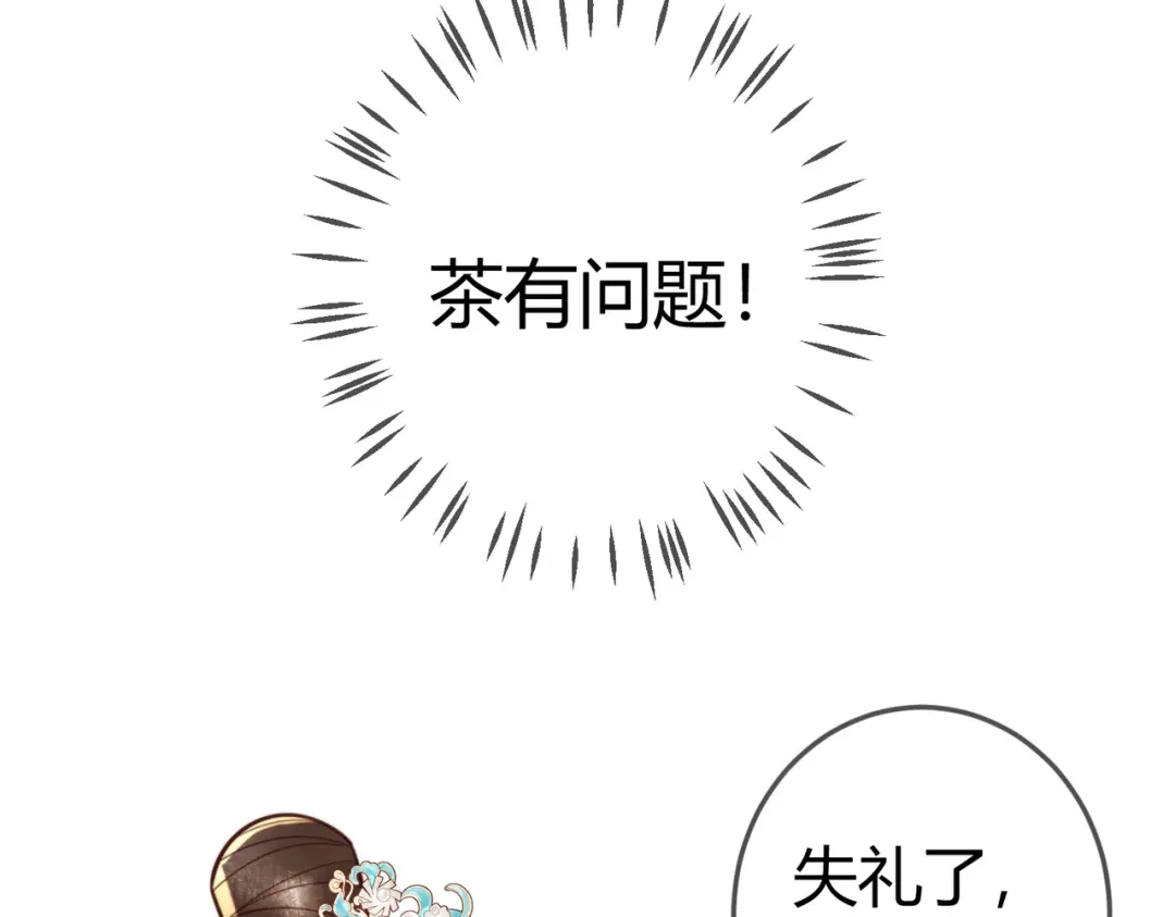 《国医狂妃》第95话 素暖,我想要... 第6页
