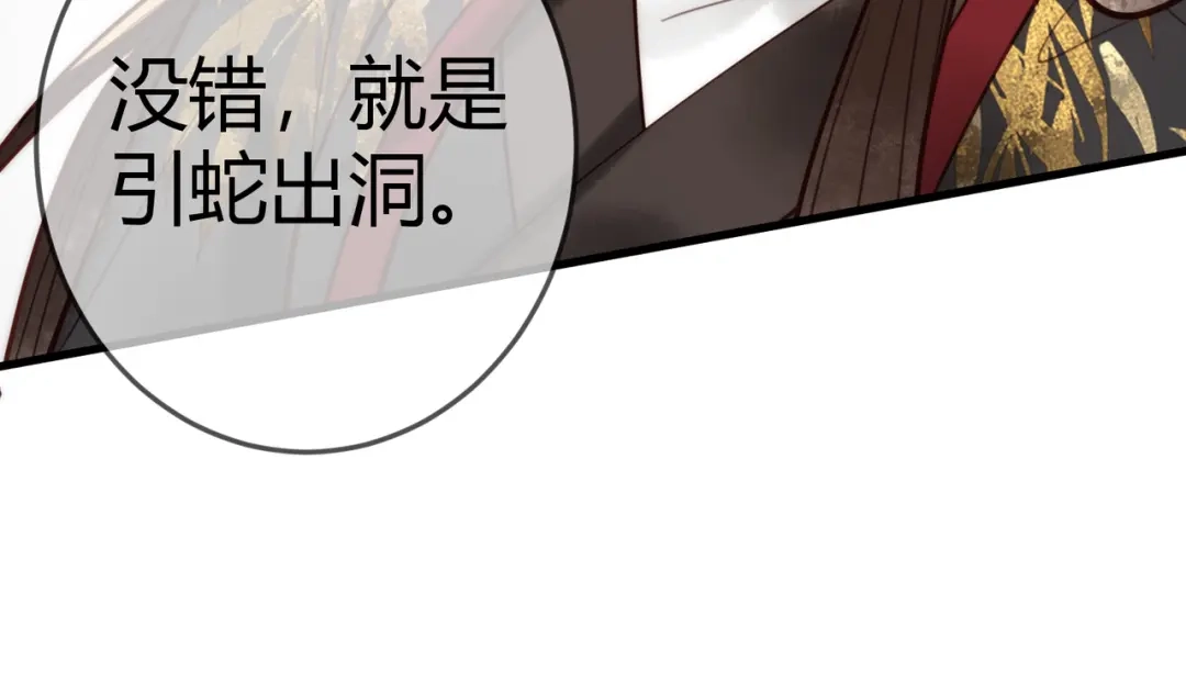 《国医狂妃》第95话 素暖,我想要... 第79页