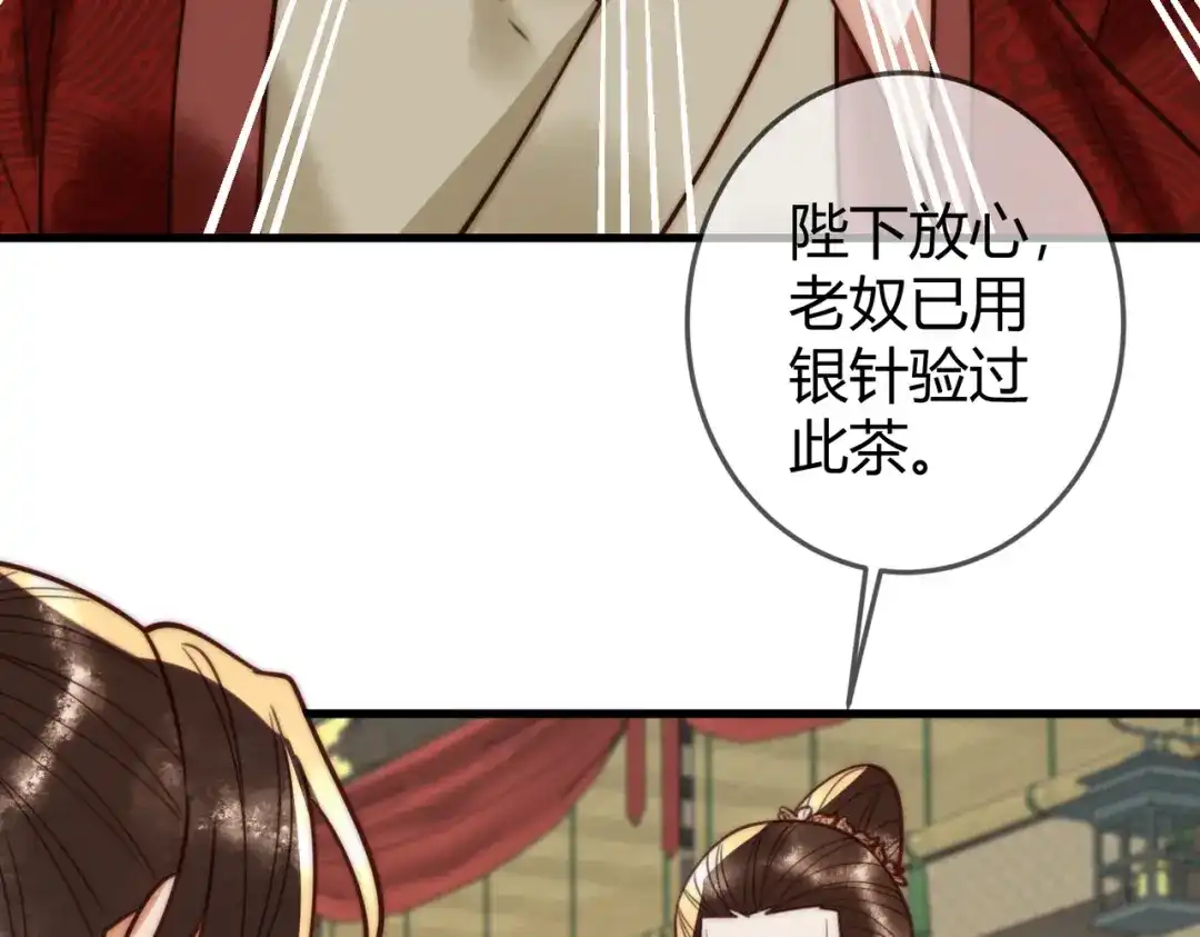 《国医狂妃》第95话 素暖,我想要... 第16页