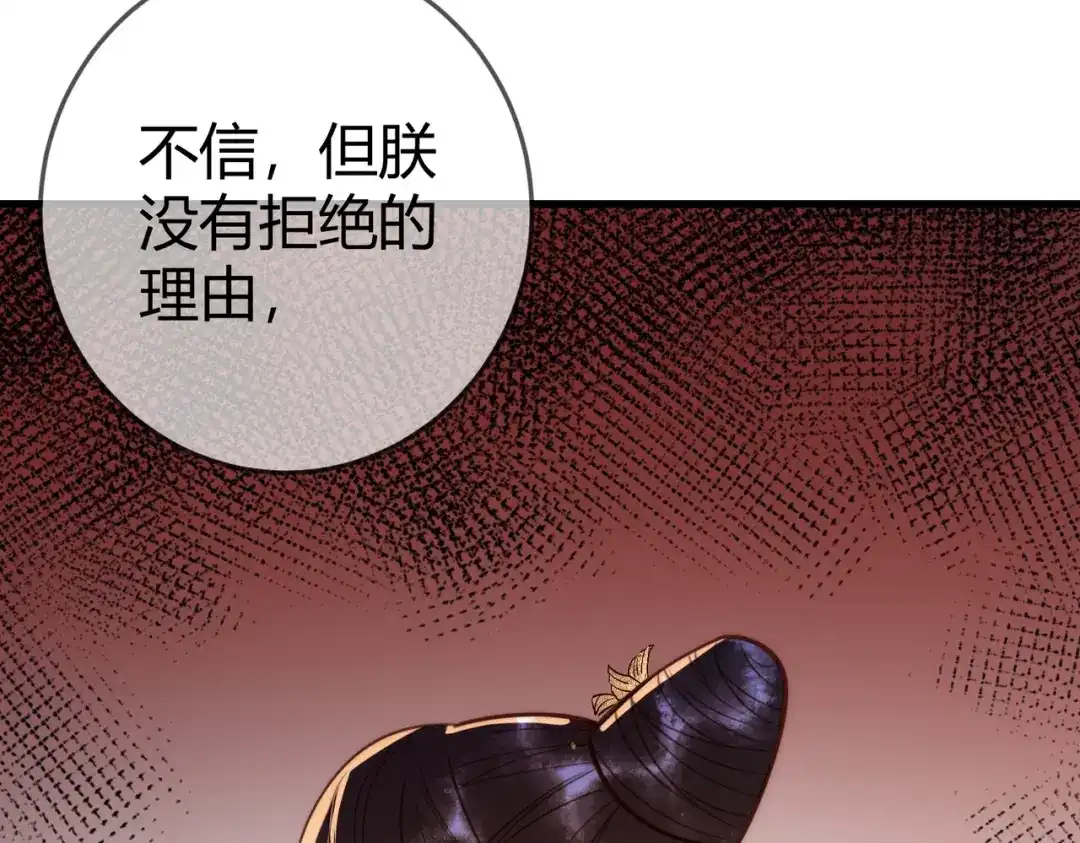 《国医狂妃》第95话 素暖,我想要... 第74页