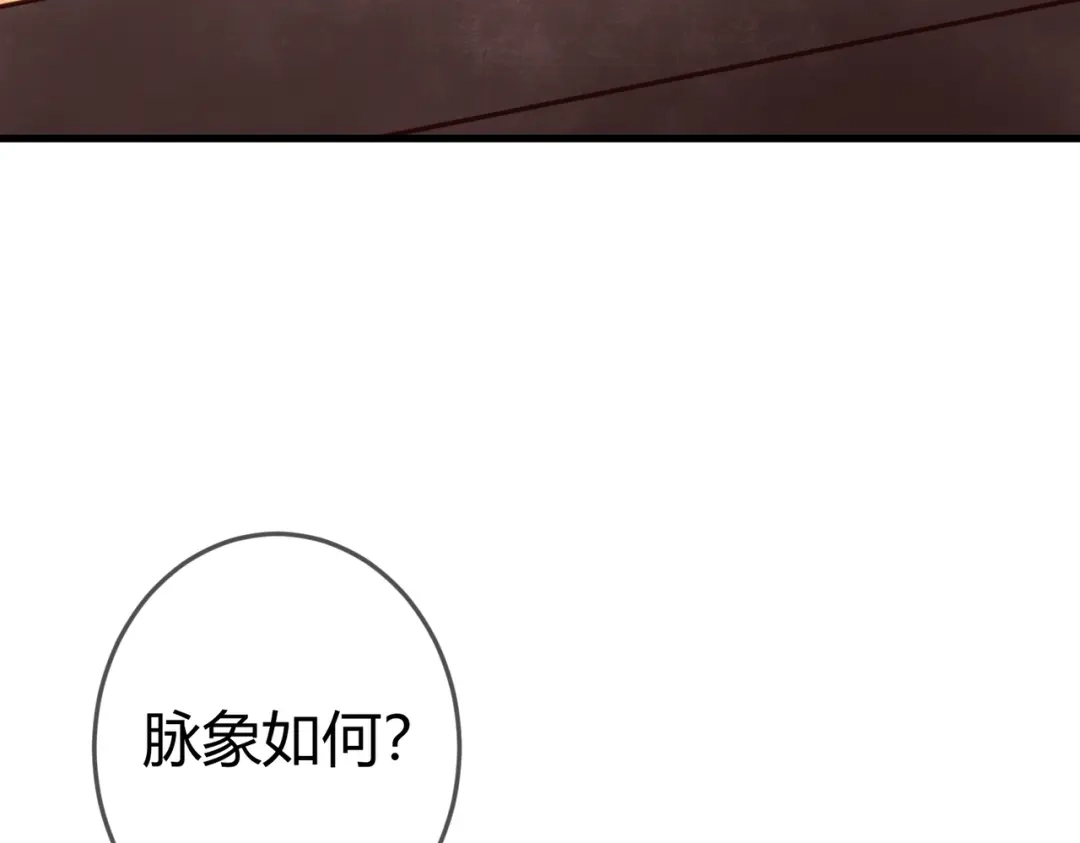 《国医狂妃》第95话 素暖,我想要... 第9页