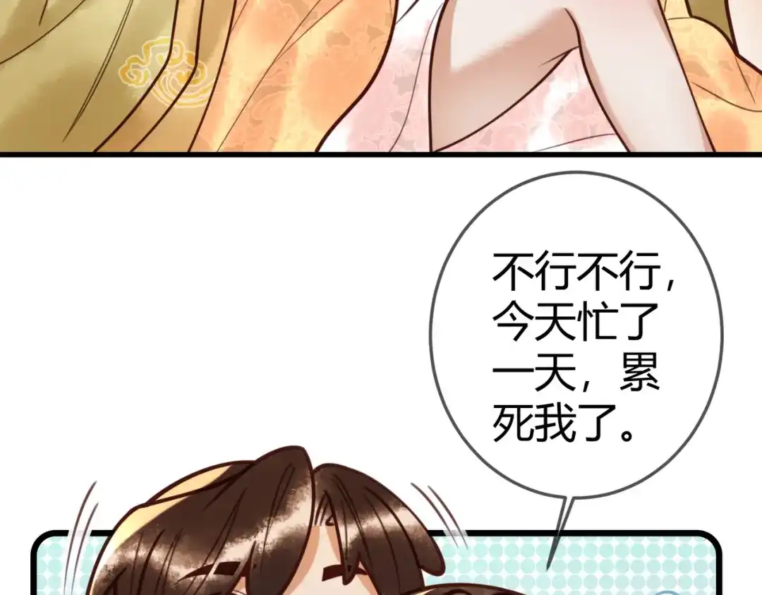 《国医狂妃》第95话 素暖,我想要... 第40页