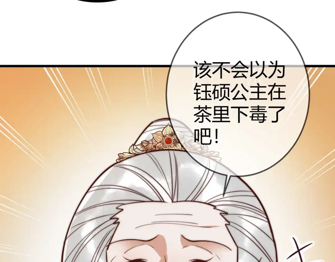 《国医狂妃》第95话 素暖,我想要... 第14页