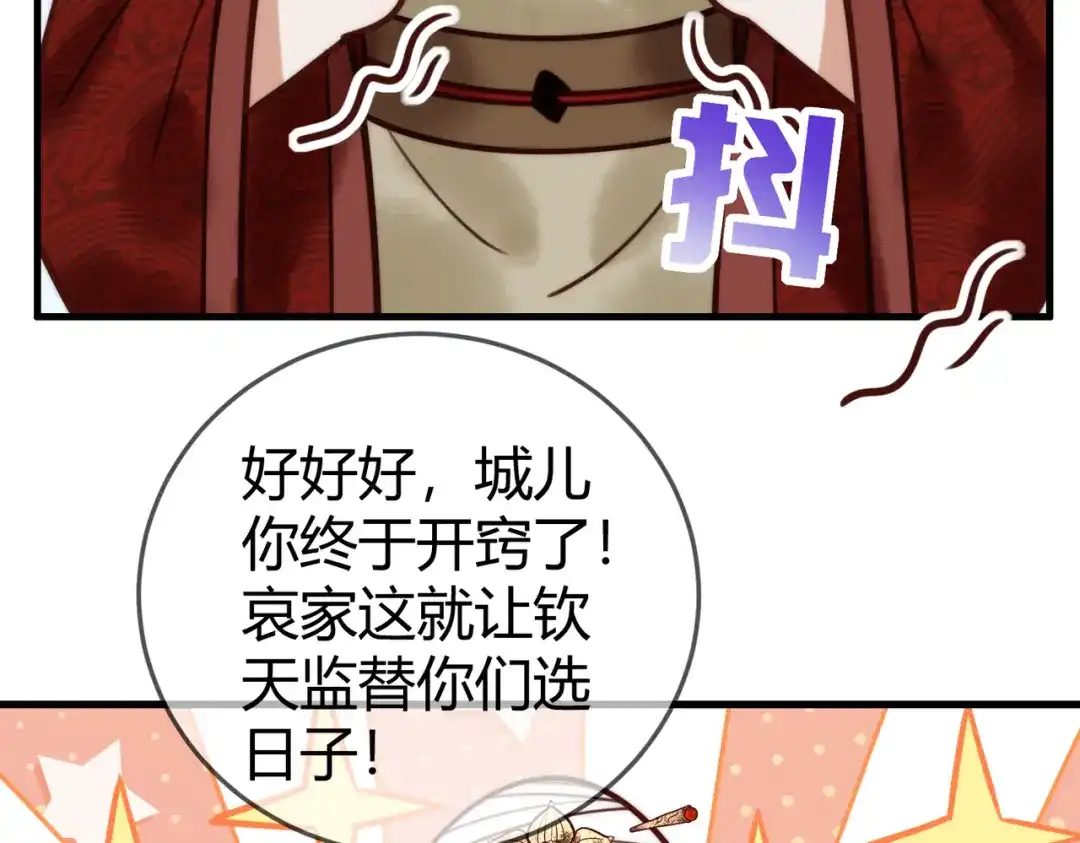 《国医狂妃》第95话 素暖,我想要... 第30页