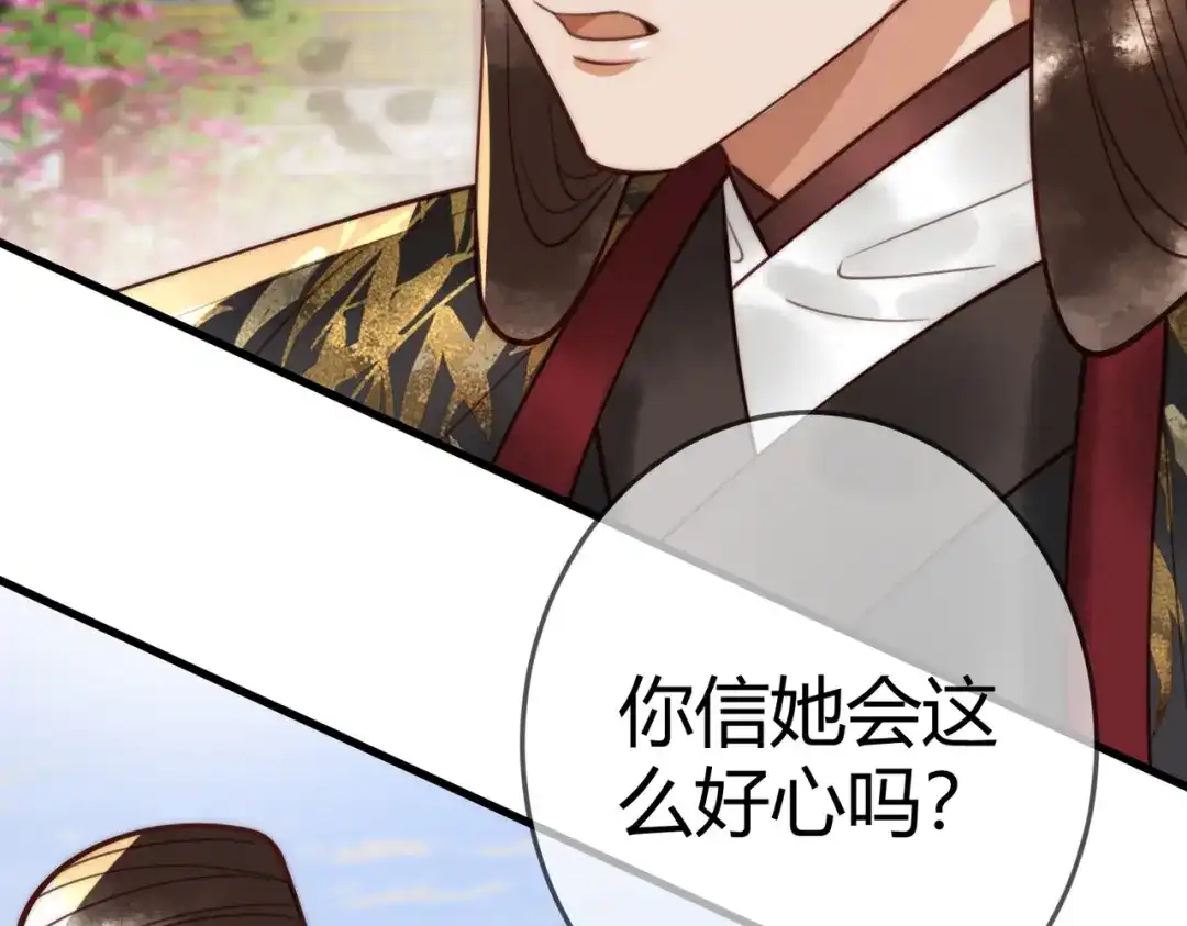《国医狂妃》第95话 素暖,我想要... 第71页