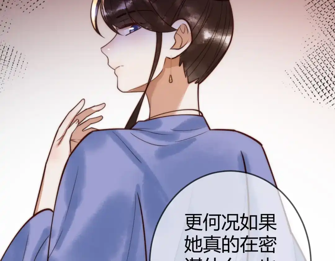 《国医狂妃》第95话 素暖,我想要... 第75页