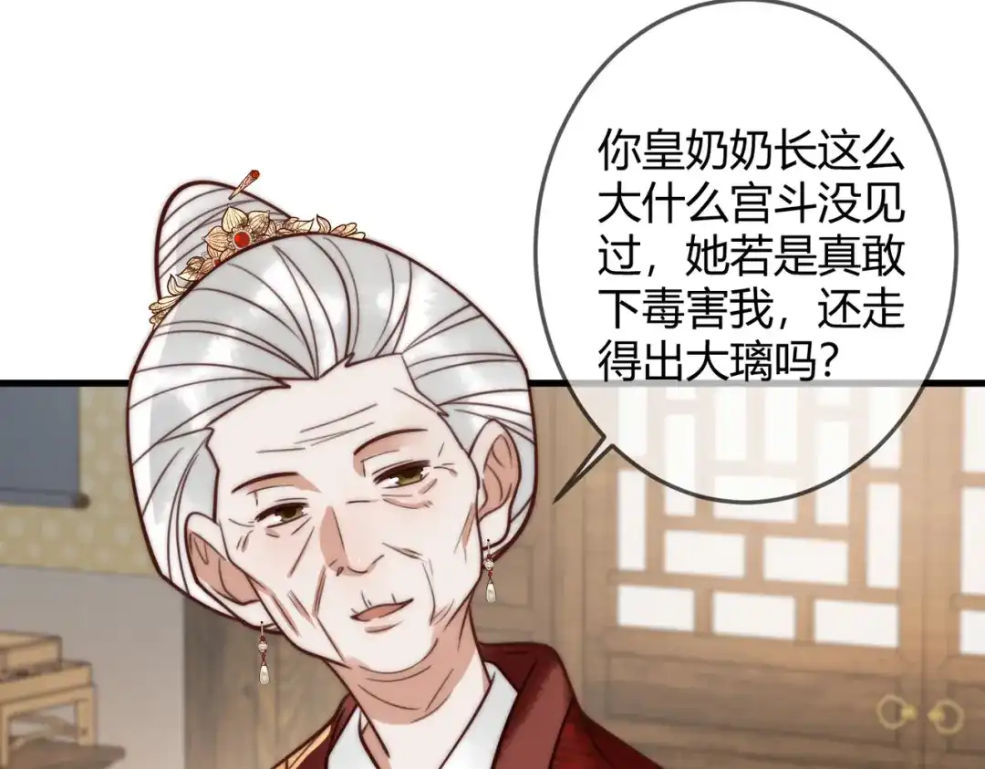 《国医狂妃》第95话 素暖,我想要... 第18页