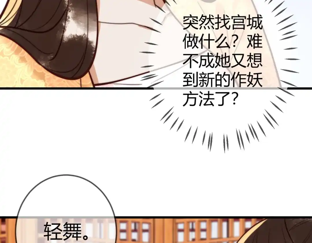 《国医狂妃》第95话 素暖,我想要... 第56页