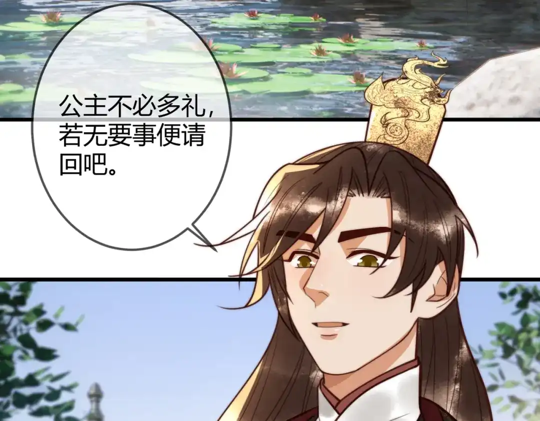 《国医狂妃》第95话 素暖,我想要... 第62页