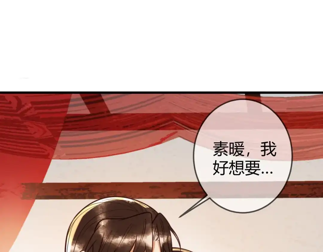 《国医狂妃》第95话 素暖,我想要... 第38页