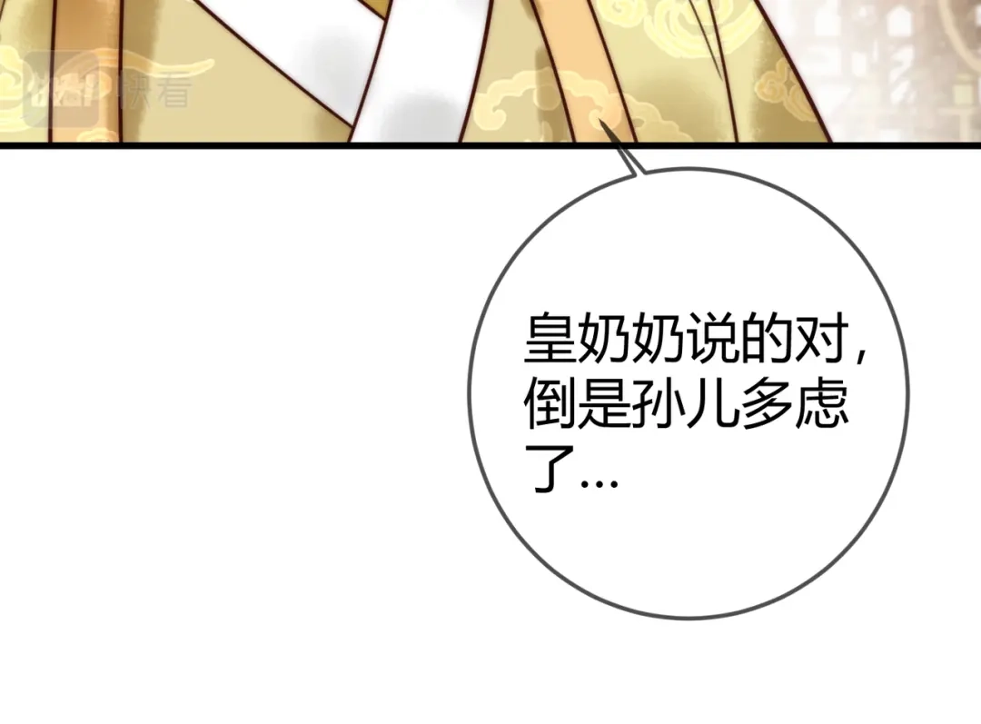 《国医狂妃》第95话 素暖,我想要... 第21页
