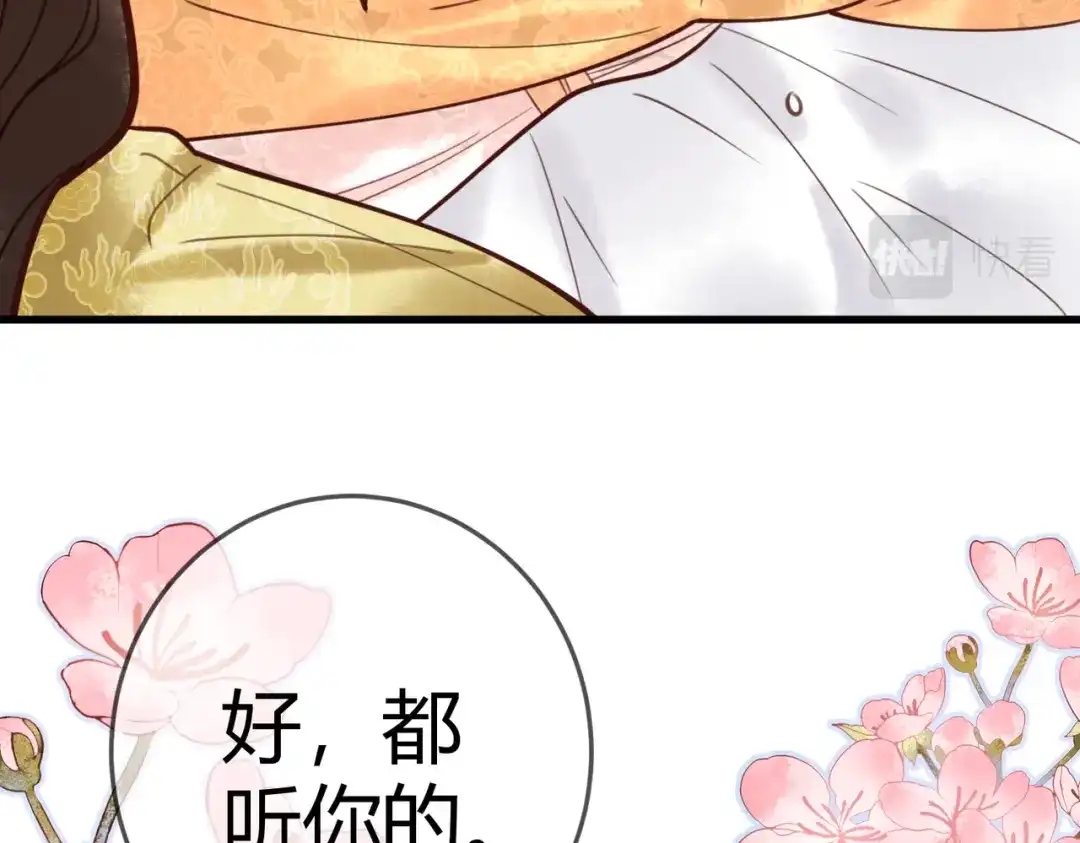 《国医狂妃》第95话 素暖,我想要... 第43页
