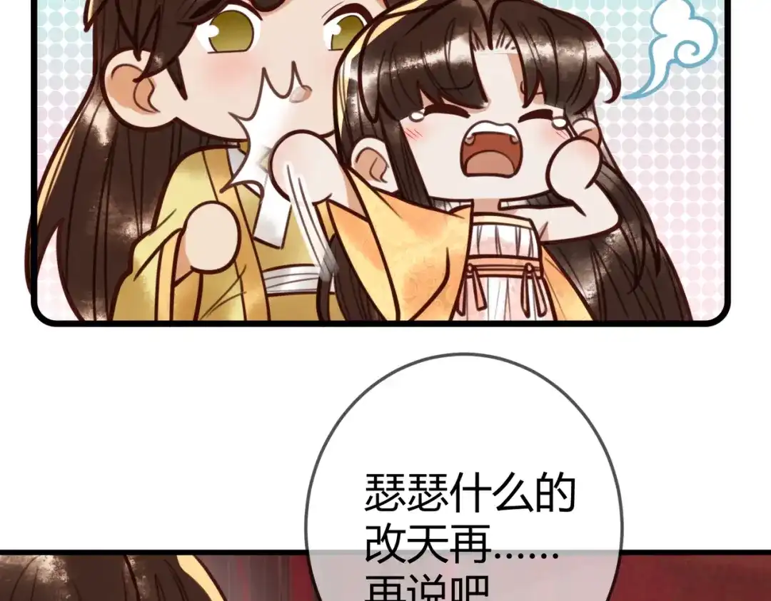 《国医狂妃》第95话 素暖,我想要... 第41页