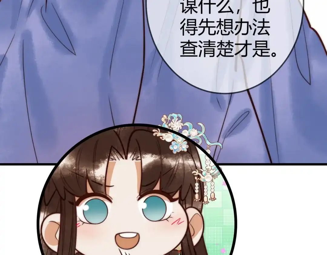 《国医狂妃》第95话 素暖,我想要... 第76页