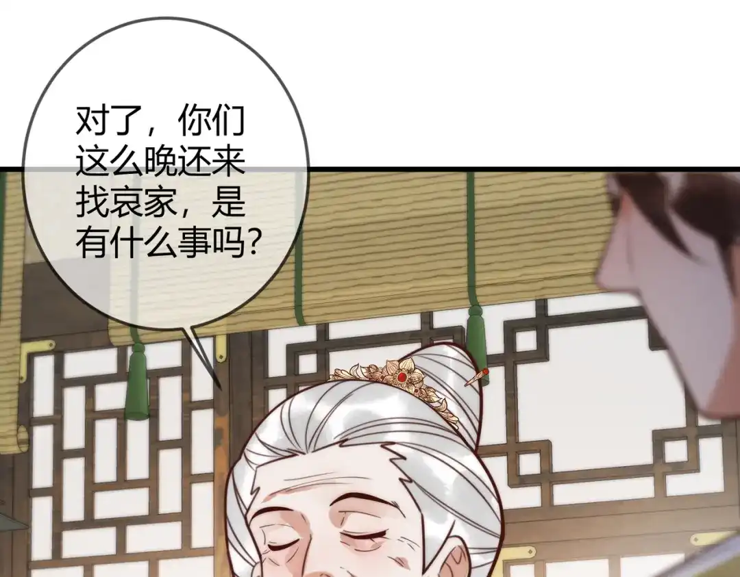 《国医狂妃》第95话 素暖,我想要... 第22页