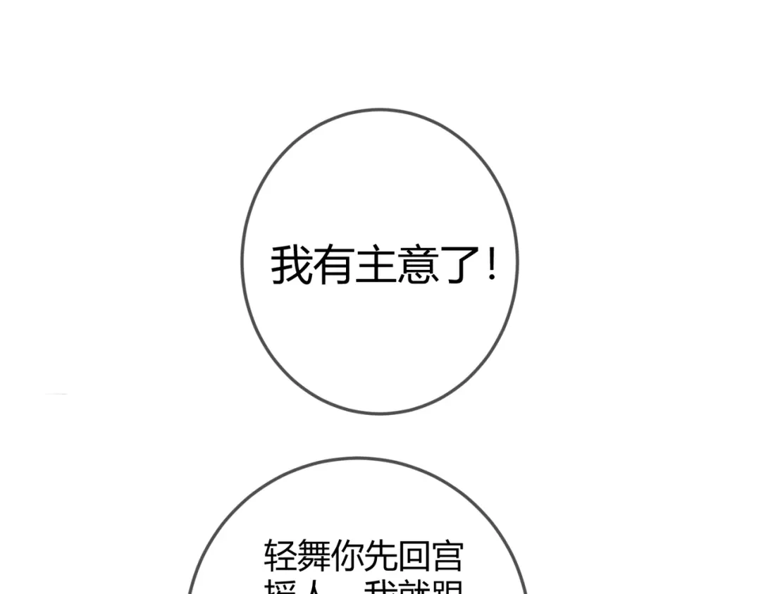 《国医狂妃》第96章 素暖跟踪被发现 第55页