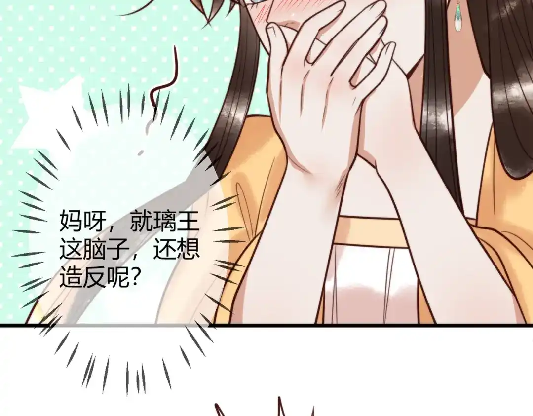 《国医狂妃》第96章 素暖跟踪被发现 第78页