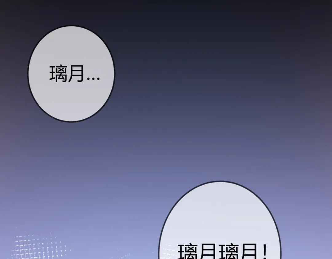 《国医狂妃》第97话 救回璃月 第54页