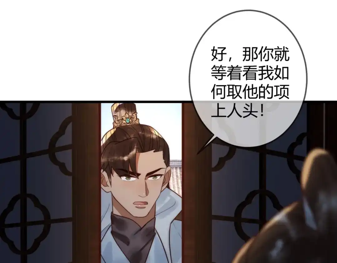 《国医狂妃》第97话 救回璃月 第50页