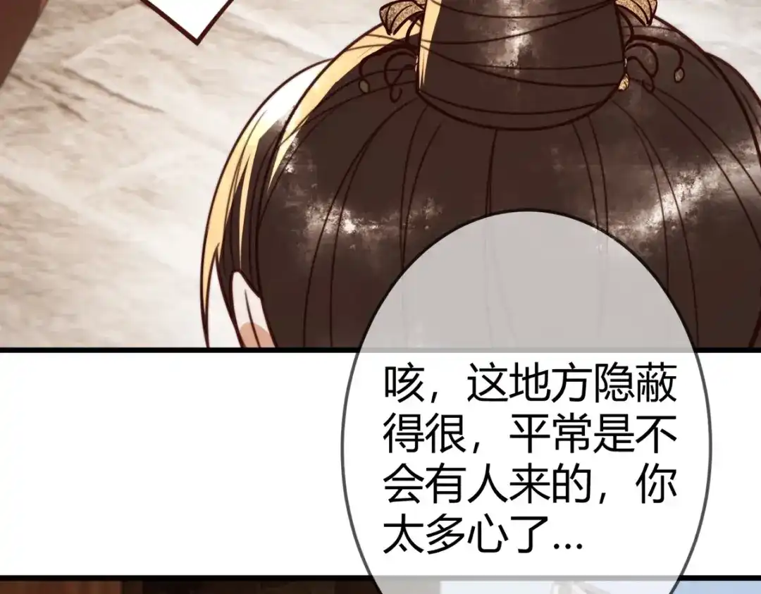 《国医狂妃》第97话 救回璃月 第12页