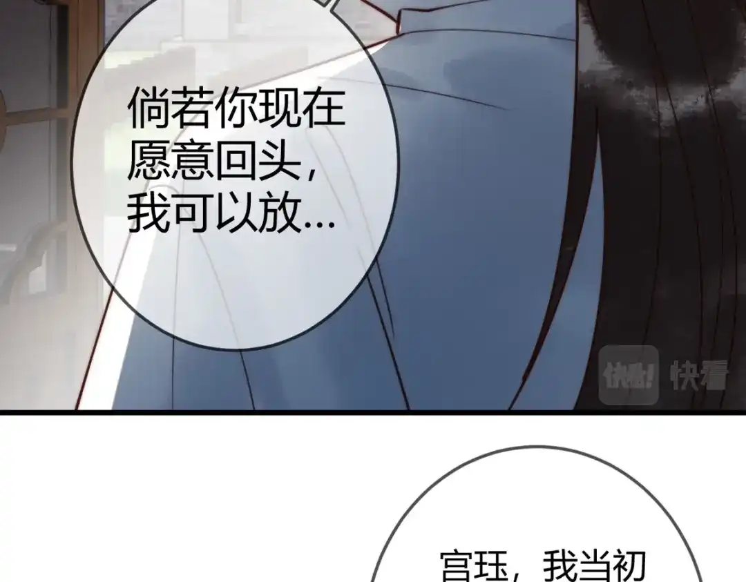 《国医狂妃》第97话 救回璃月 第46页