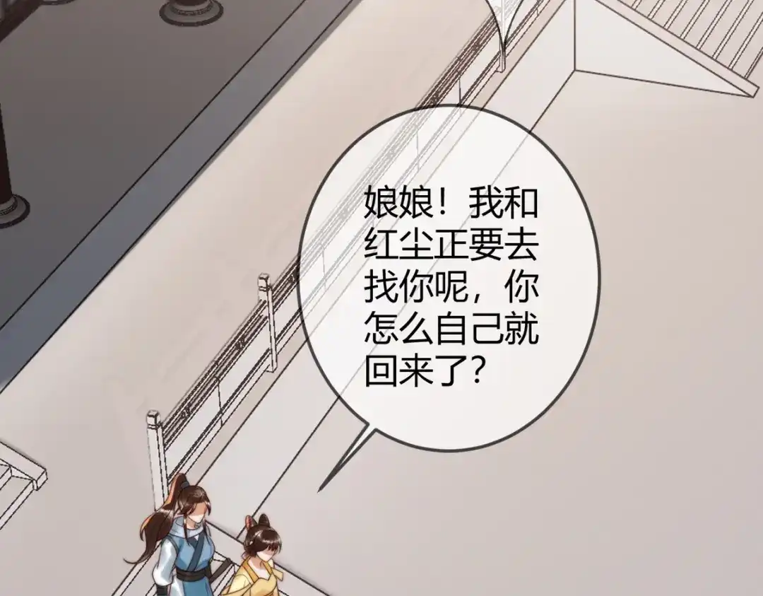 《国医狂妃》第97话 救回璃月 第67页