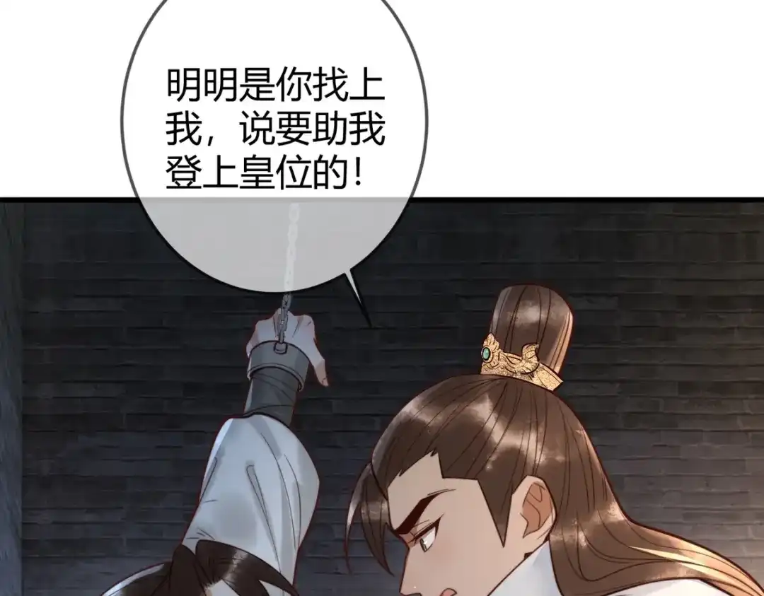 《国医狂妃》第97话 救回璃月 第29页