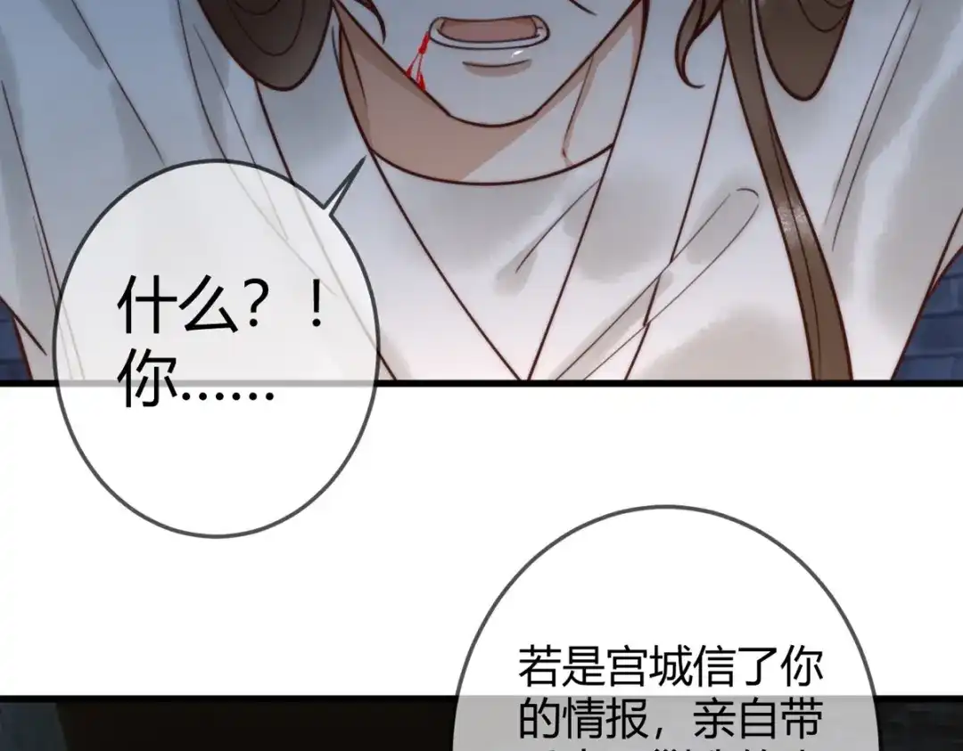 《国医狂妃》第97话 救回璃月 第40页