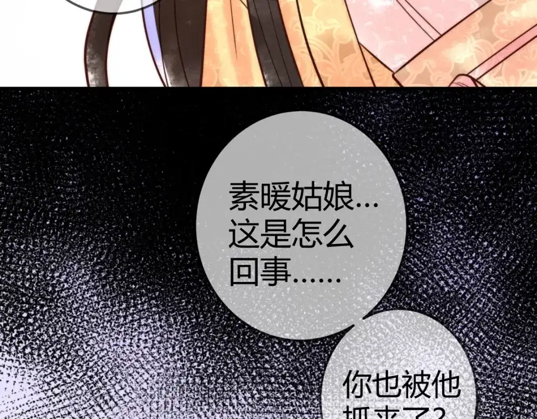 《国医狂妃》第97话 救回璃月 第57页