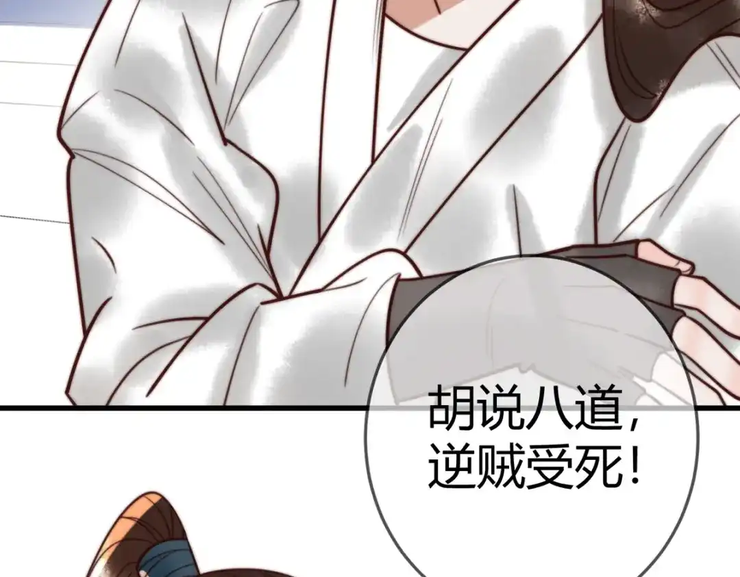 《国医狂妃》第97话 救回璃月 第74页