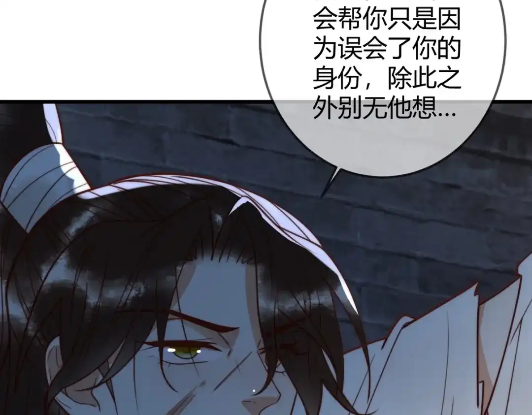 《国医狂妃》第97话 救回璃月 第47页
