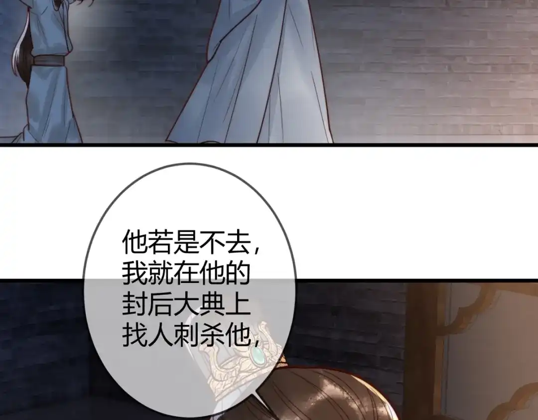 《国医狂妃》第97话 救回璃月 第42页