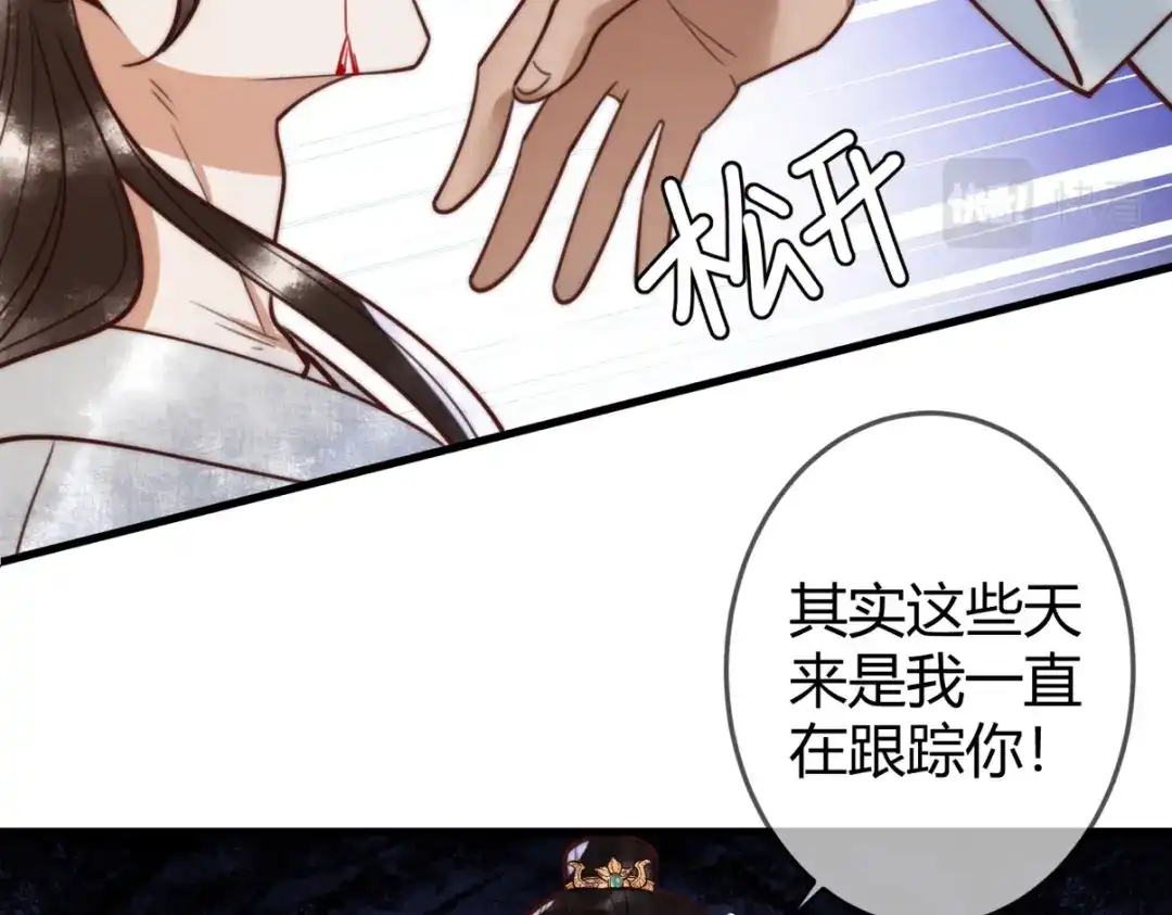 《国医狂妃》第97话 救回璃月 第36页