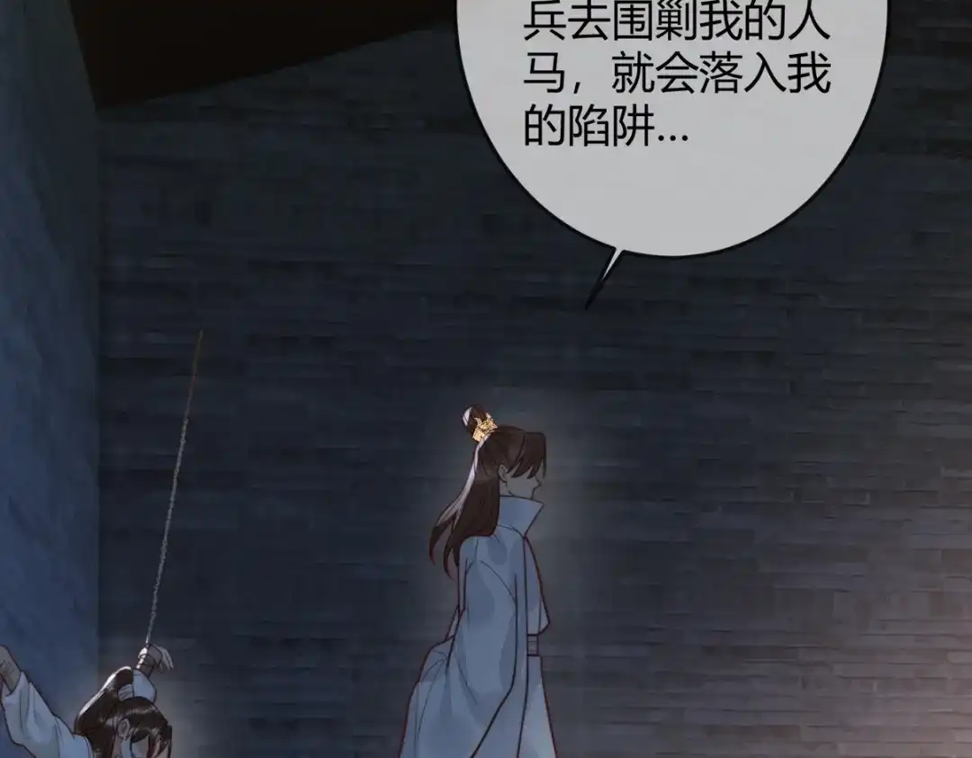 《国医狂妃》第97话 救回璃月 第41页