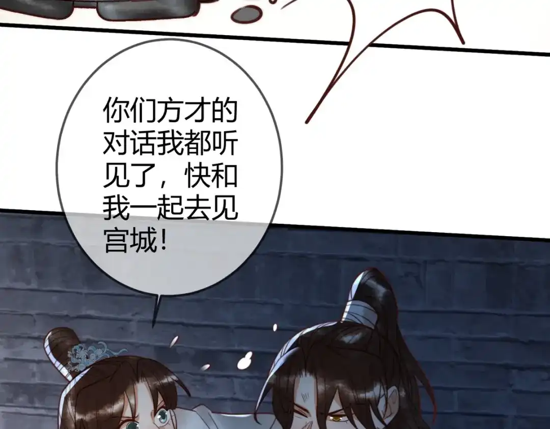 《国医狂妃》第97话 救回璃月 第63页