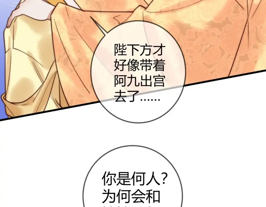 《国医狂妃》第97话 救回璃月 第70页