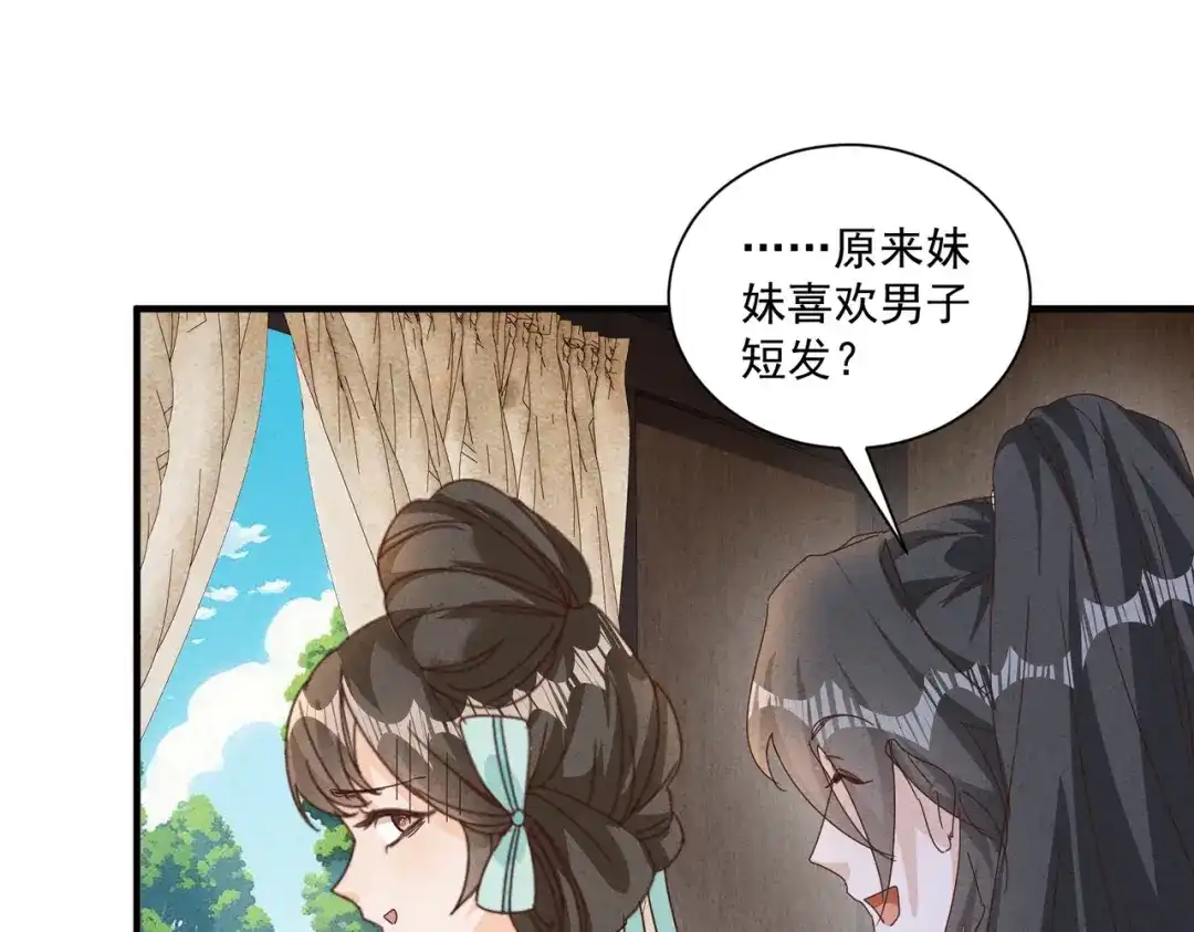 《顾清乔反穿越记事：拒绝恋爱脑》被抓的一天 第27页