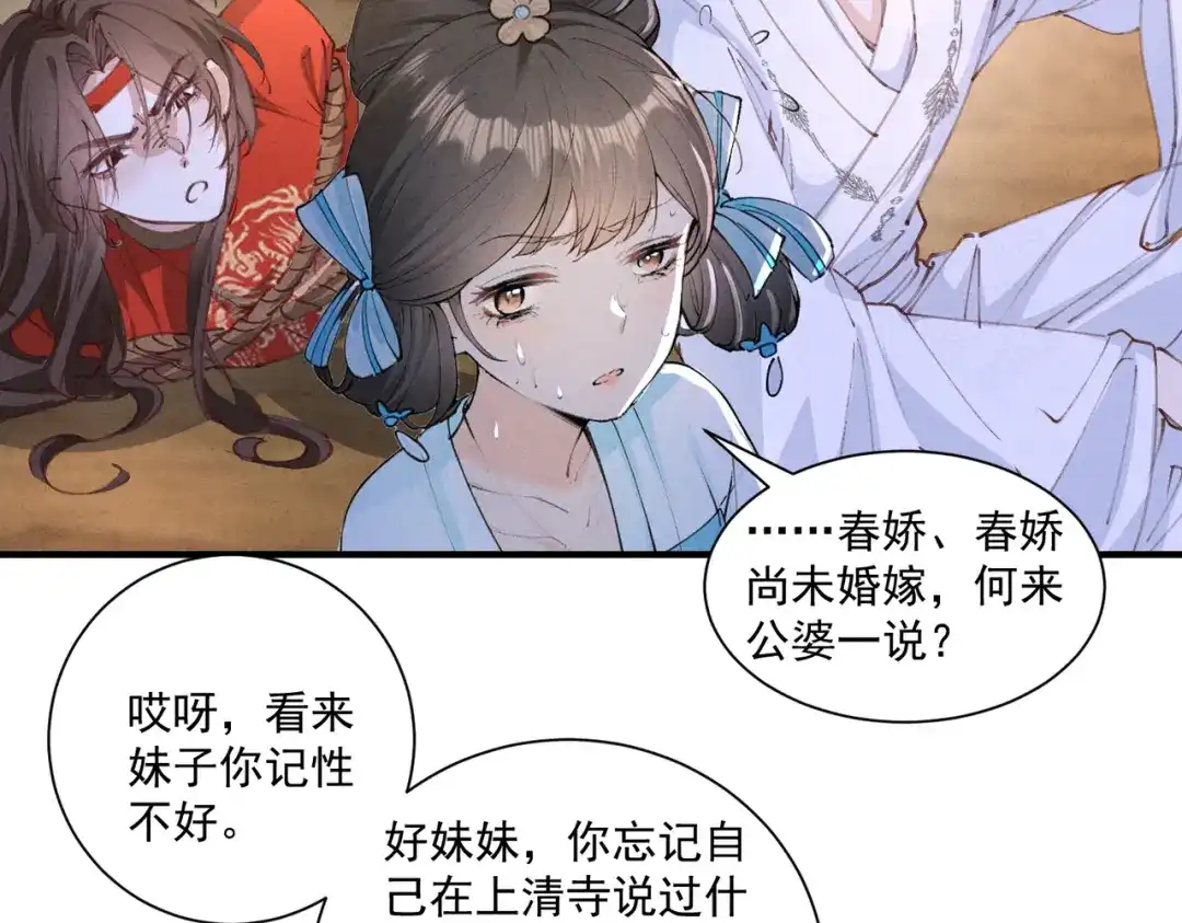 《顾清乔反穿越记事：拒绝恋爱脑》被抓的一天 第18页