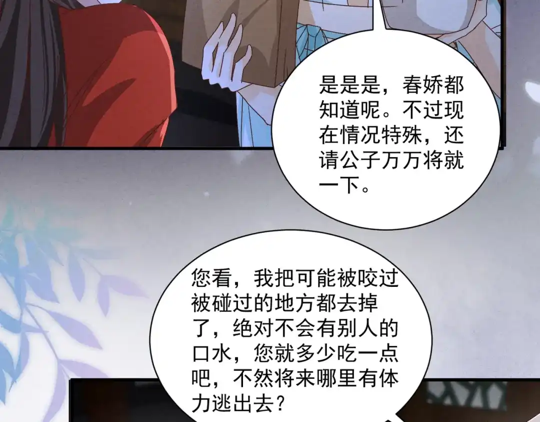 《顾清乔反穿越记事：拒绝恋爱脑》被抓的一天 第7页