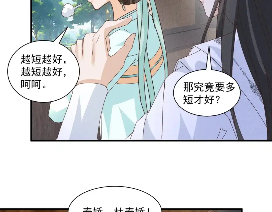《顾清乔反穿越记事：拒绝恋爱脑》被抓的一天 第28页