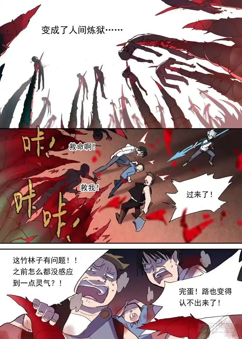 《古校夜游神》一章01 最好吃的要留到最后吃 第25页