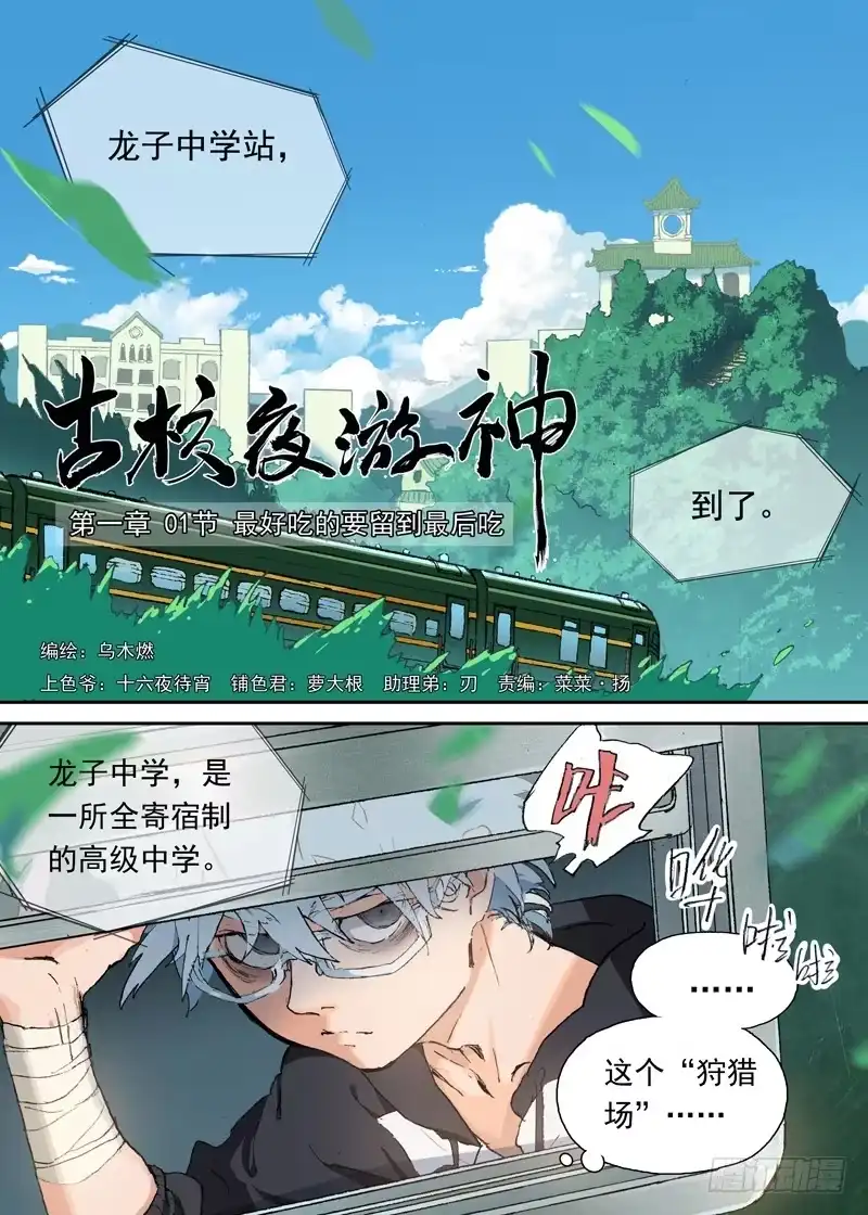 《古校夜游神》一章01 最好吃的要留到最后吃 第32页