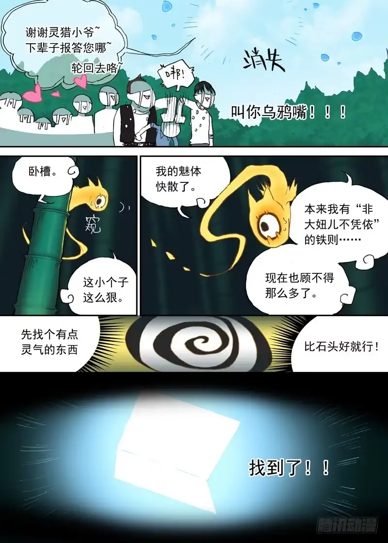 《古校夜游神》一章01 最好吃的要留到最后吃 第18页
