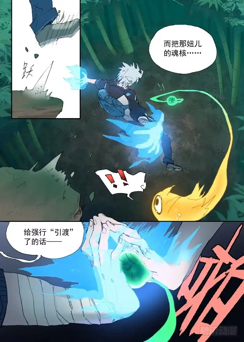 《古校夜游神》一章01 最好吃的要留到最后吃 第15页