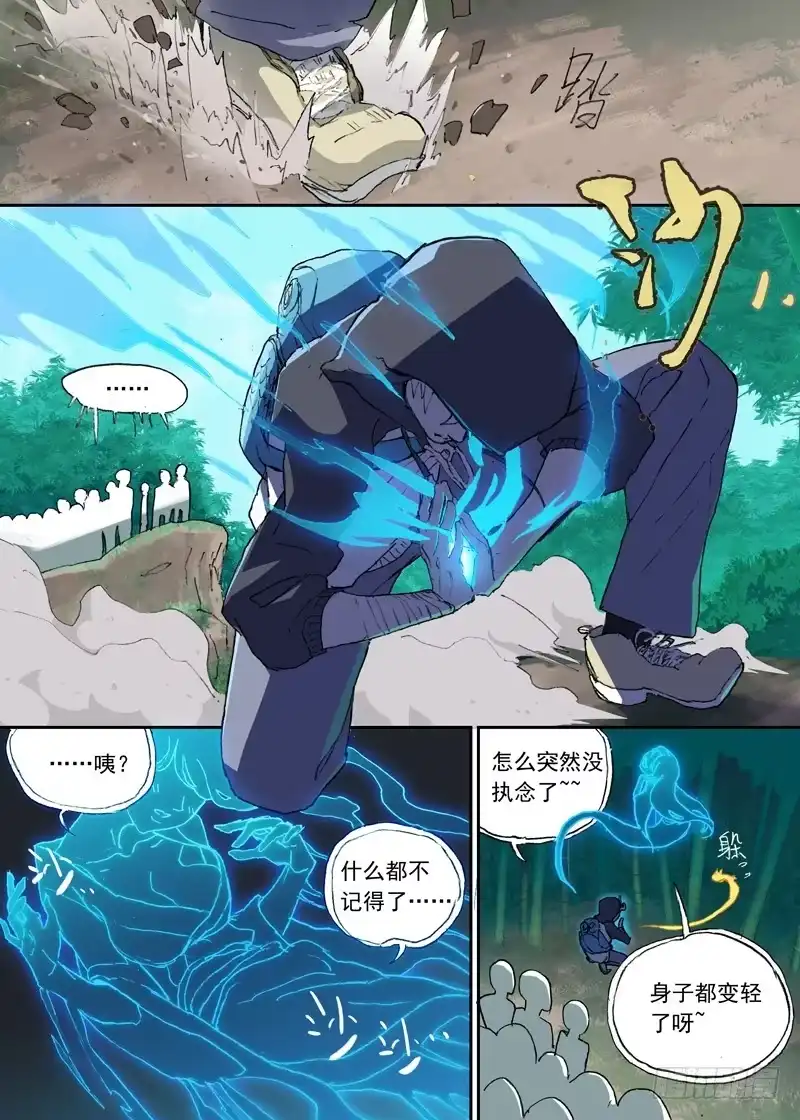 《古校夜游神》一章01 最好吃的要留到最后吃 第16页