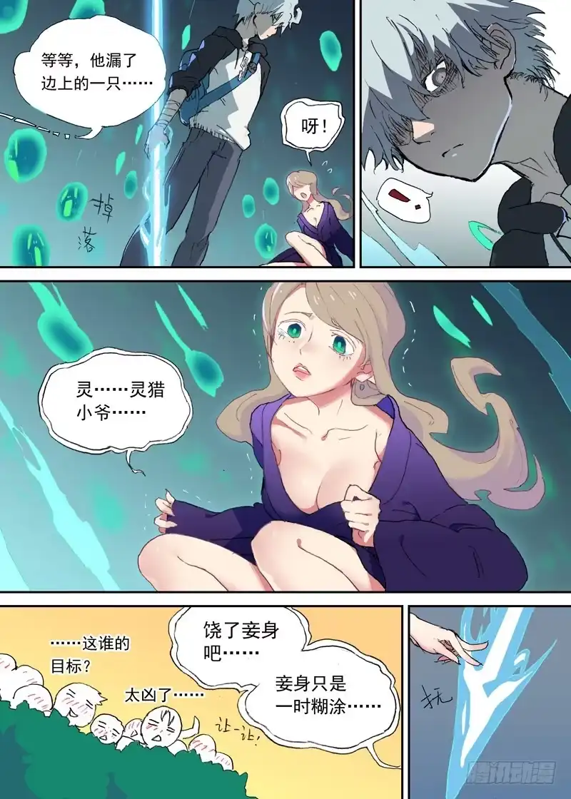《古校夜游神》一章01 最好吃的要留到最后吃 第10页