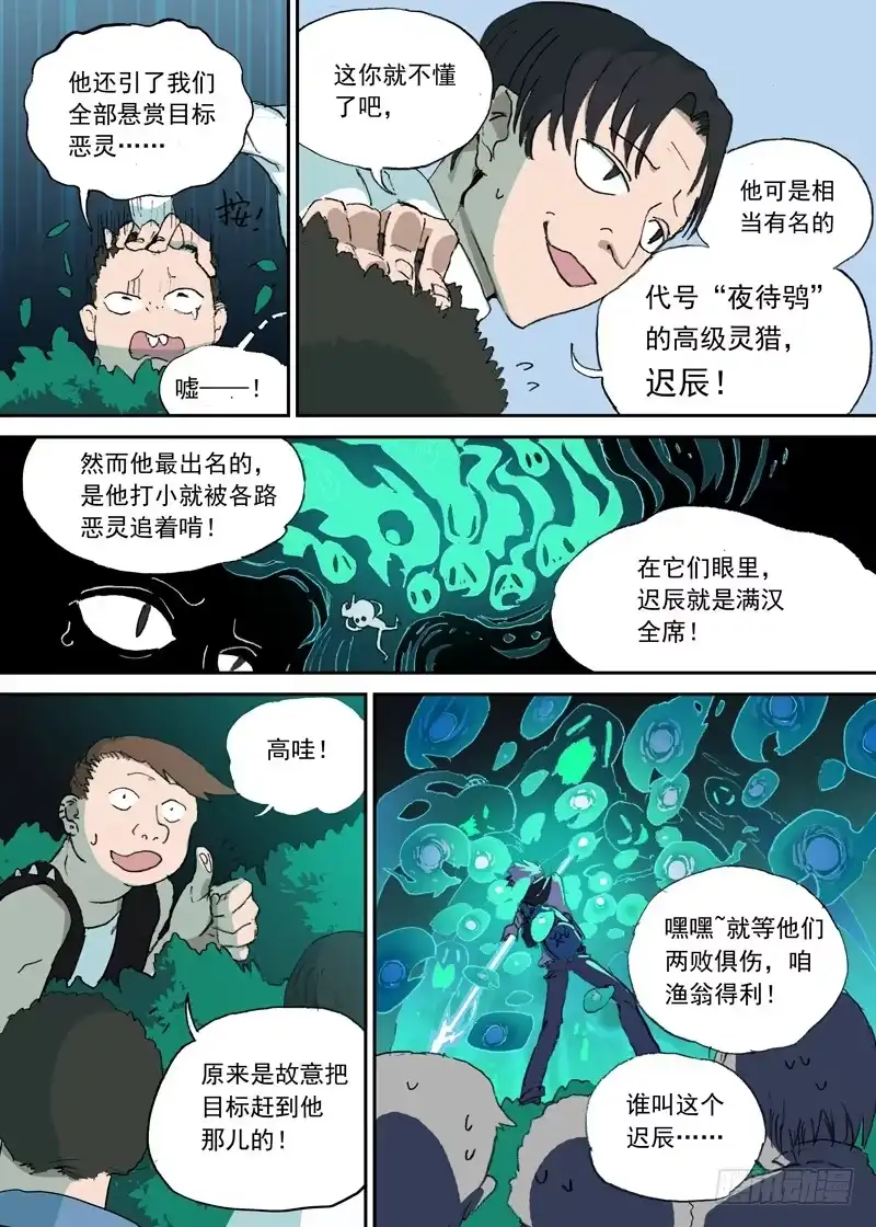 《古校夜游神》一章01 最好吃的要留到最后吃 第8页
