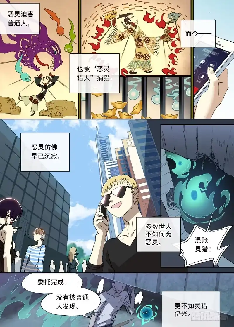 《古校夜游神》一章01 最好吃的要留到最后吃 第5页