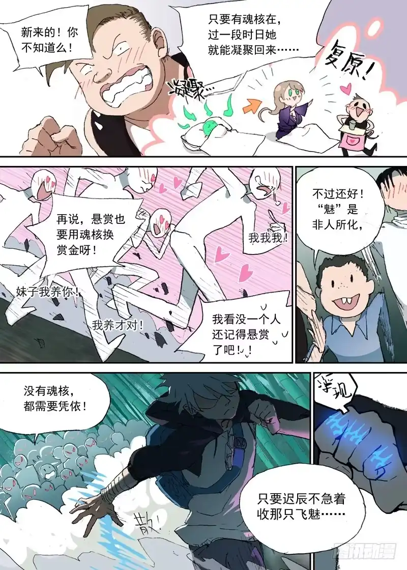《古校夜游神》一章01 最好吃的要留到最后吃 第14页